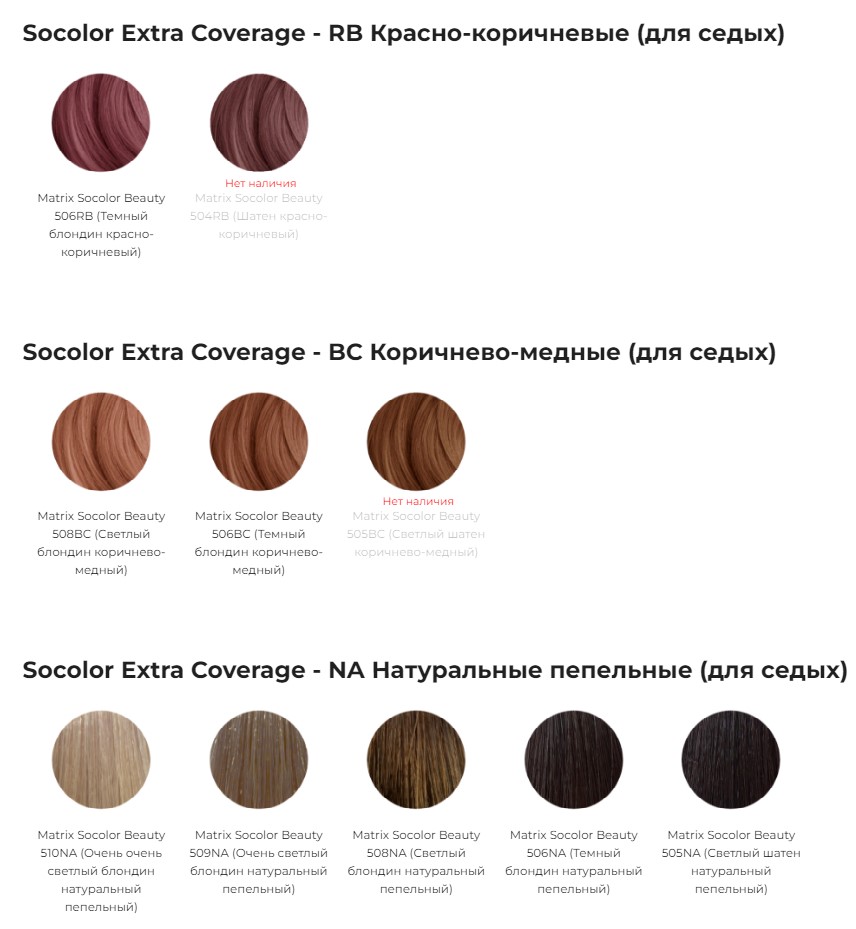Matrix-Socolor-Beauty-палитра8 Matrix-Socolor-Beauty-палитра8