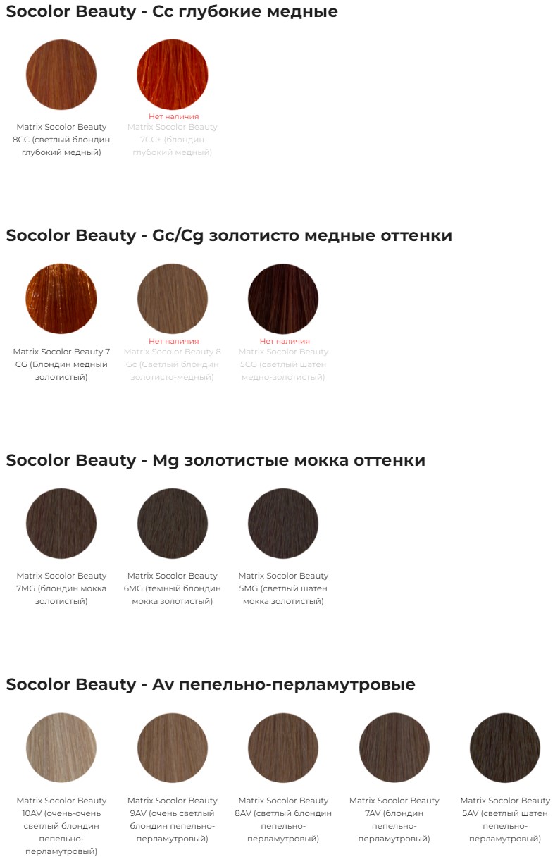 Matrix-Socolor-Beauty-палитра3 Matrix-Socolor-Beauty-палитра3